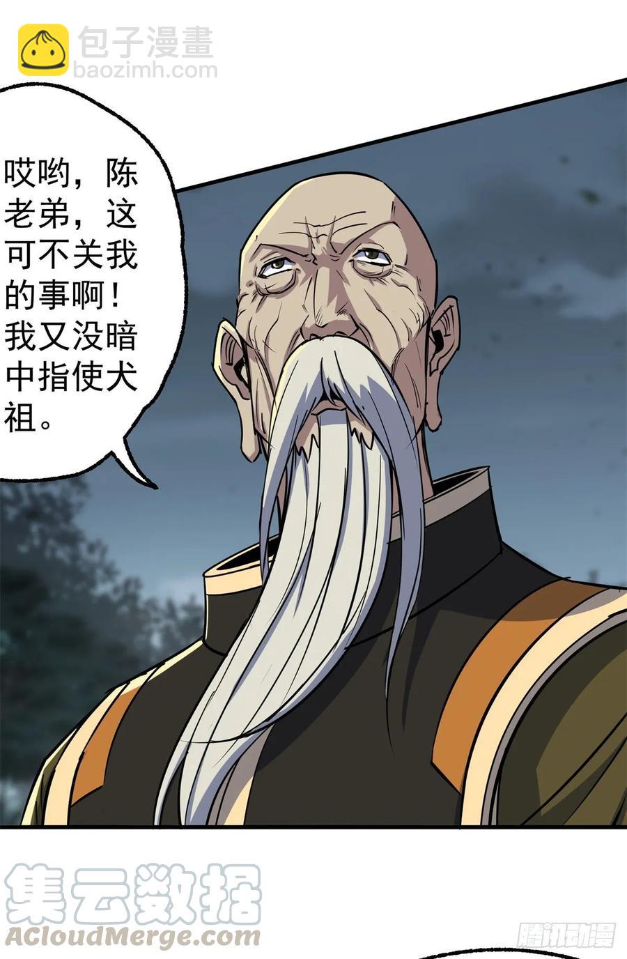 218谁给谁交代-第220话
