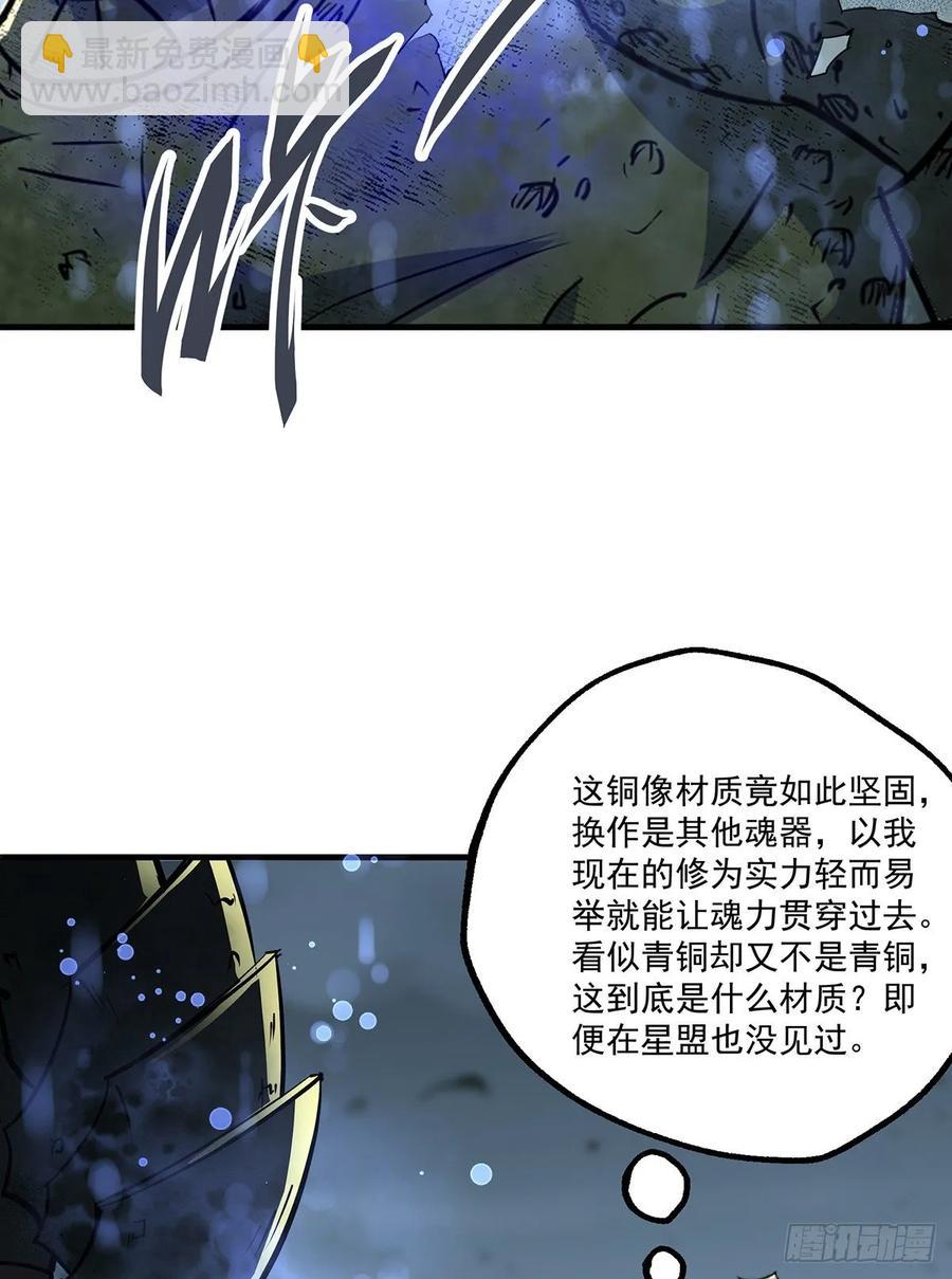 226青铜兽像-第228话