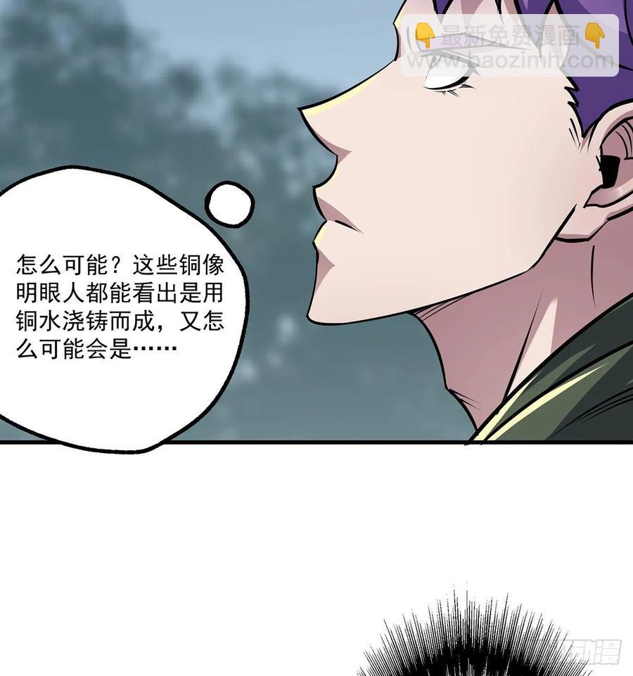 226青铜兽像-第228话