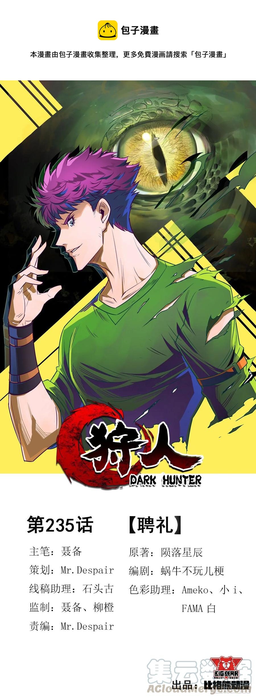 235聘礼-第236话