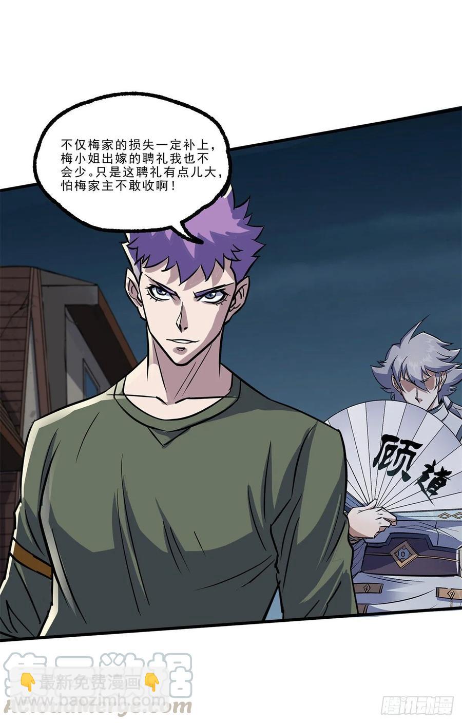 235聘礼-第236话
