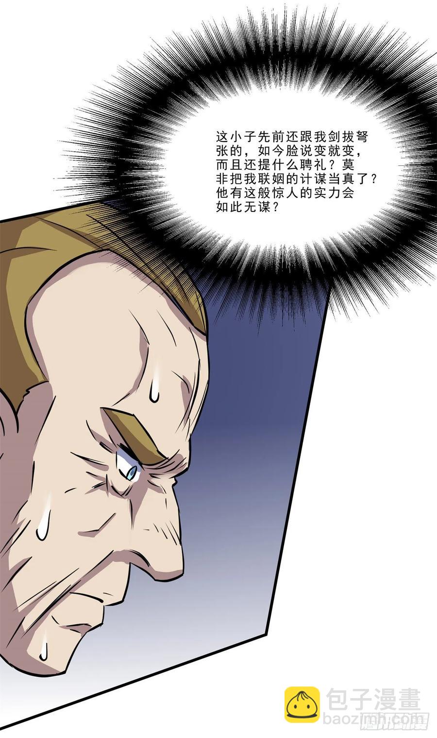 235聘礼-第236话