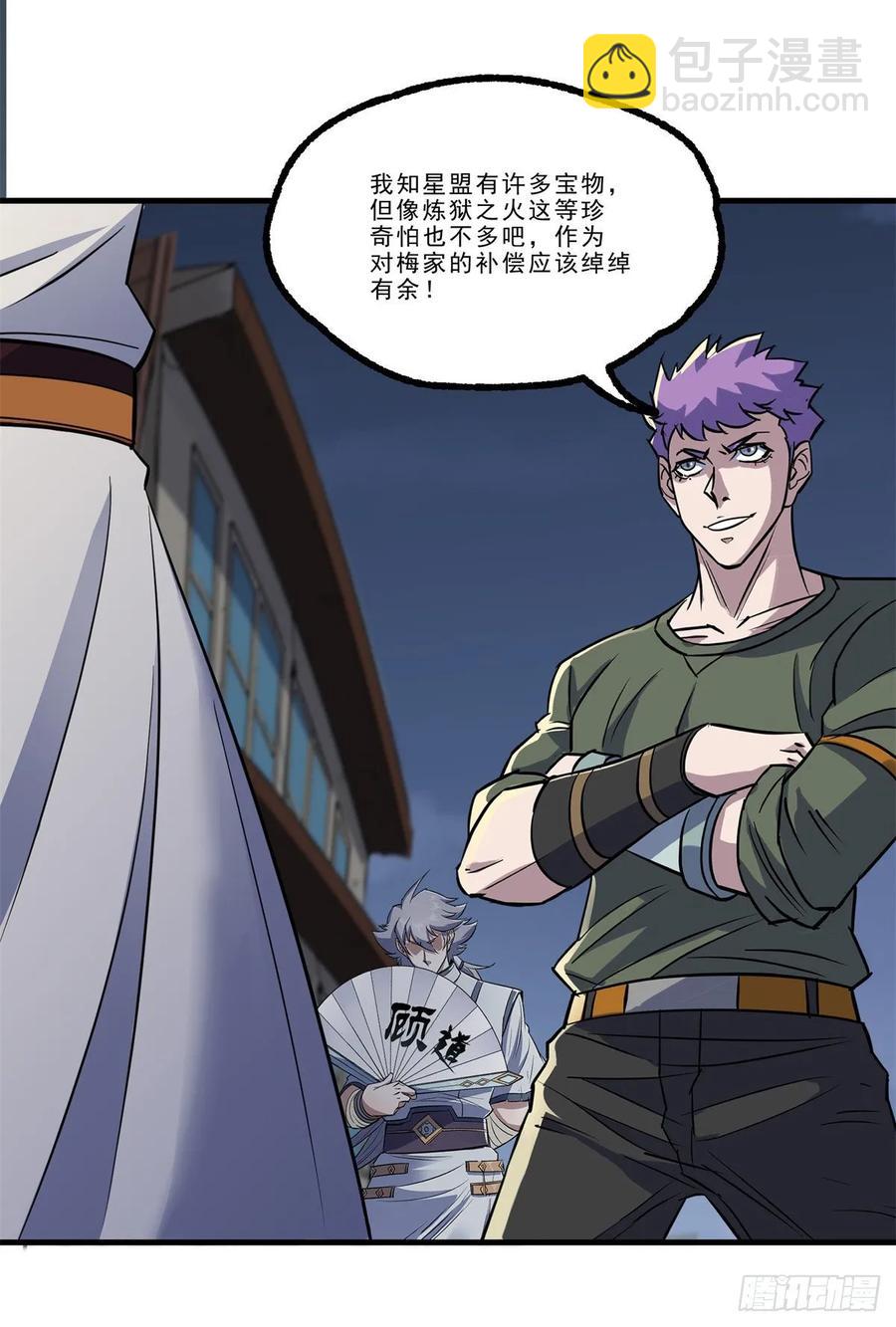 235聘礼-第236话