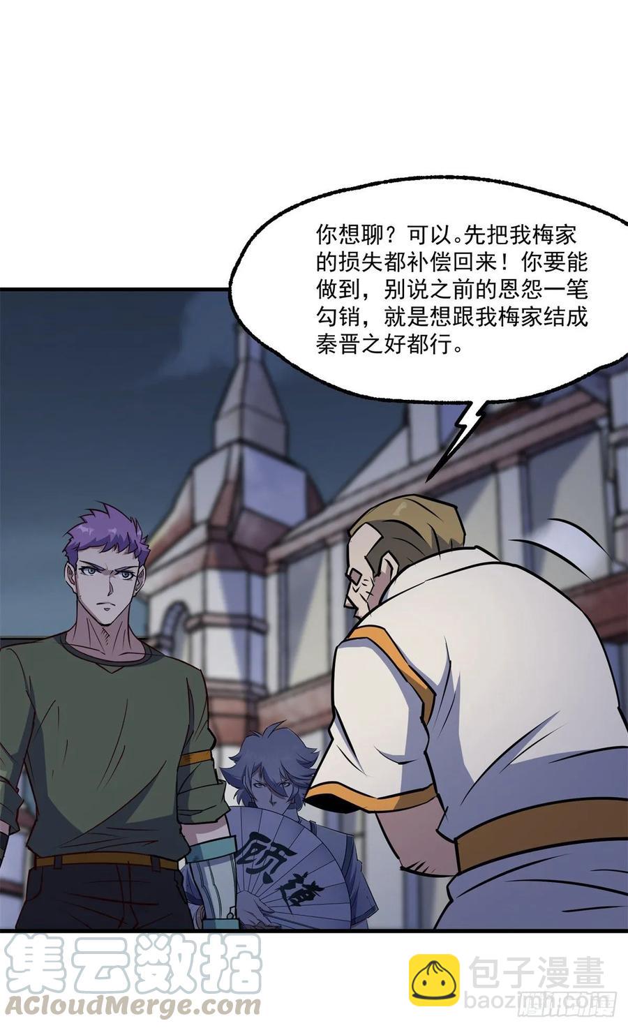 235聘礼-第236话