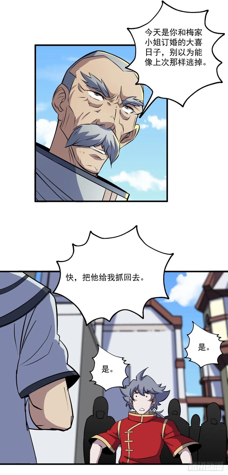 236联姻-第238话