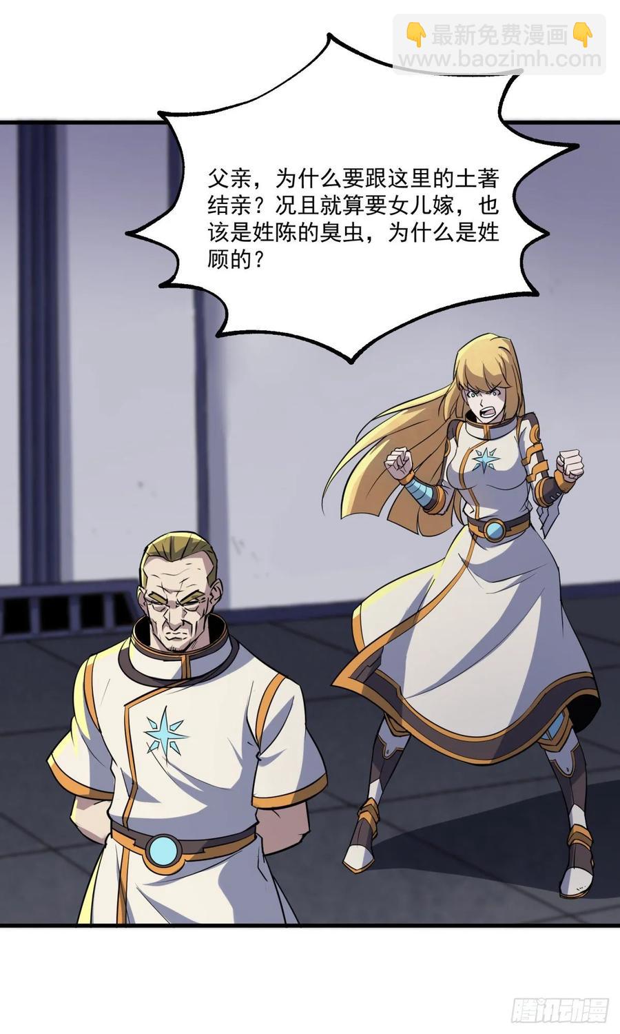 236联姻-第238话