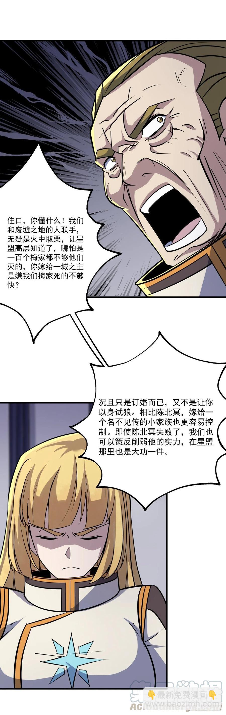 236联姻-第238话