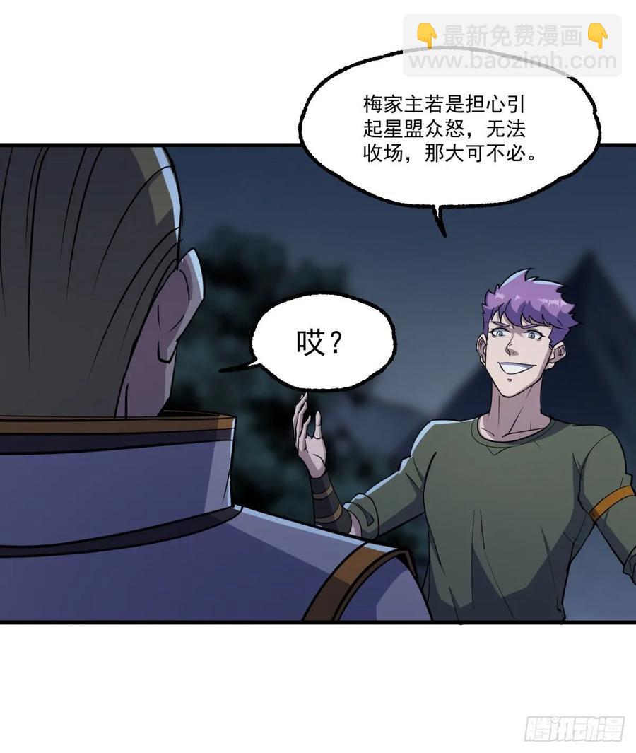 236联姻-第238话