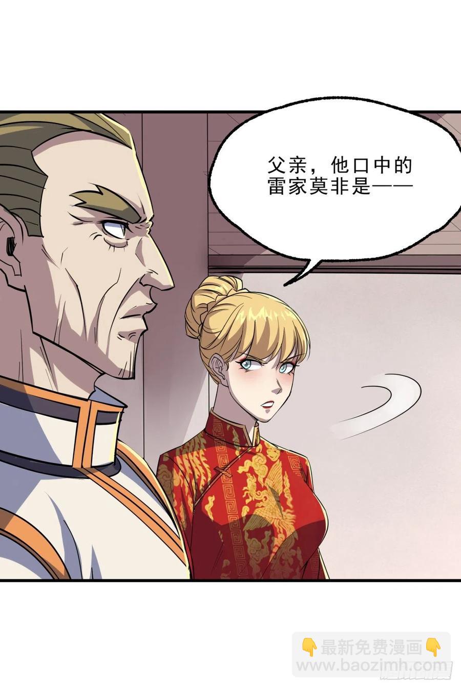 240雷家代表-第242话