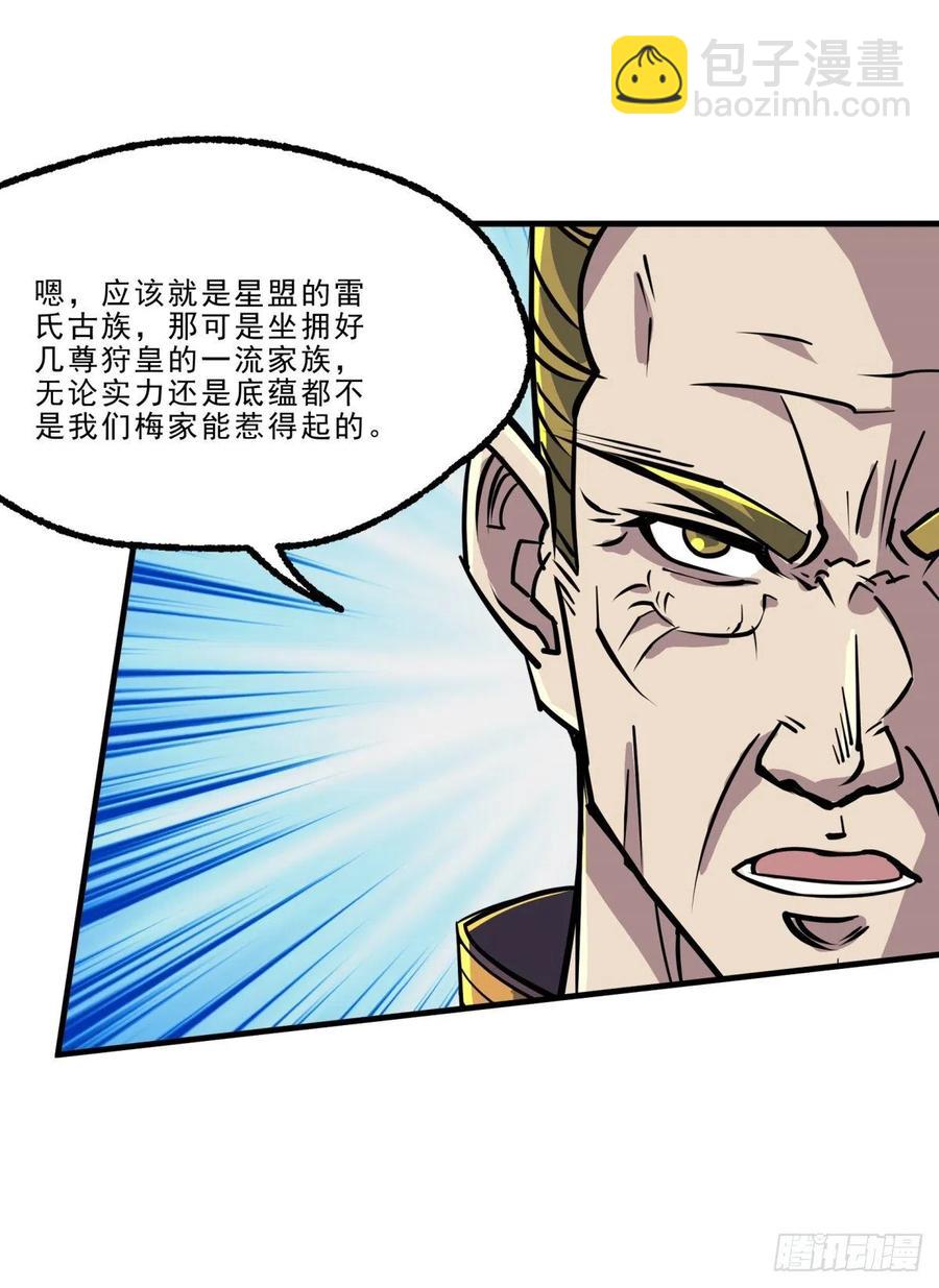 240雷家代表-第242话