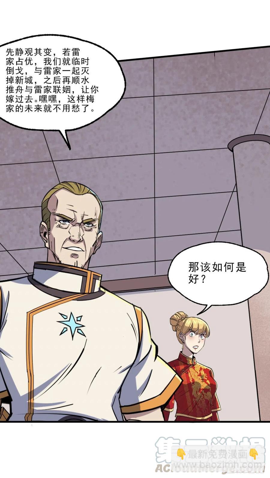 240雷家代表-第242话