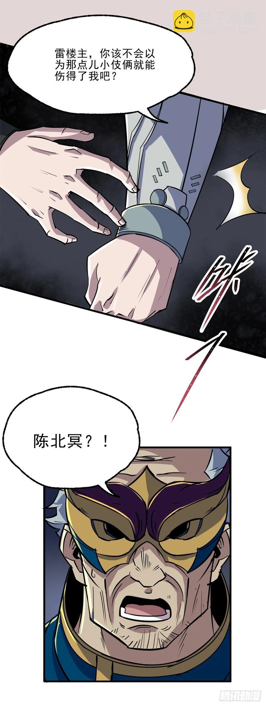 240雷家代表-第242话