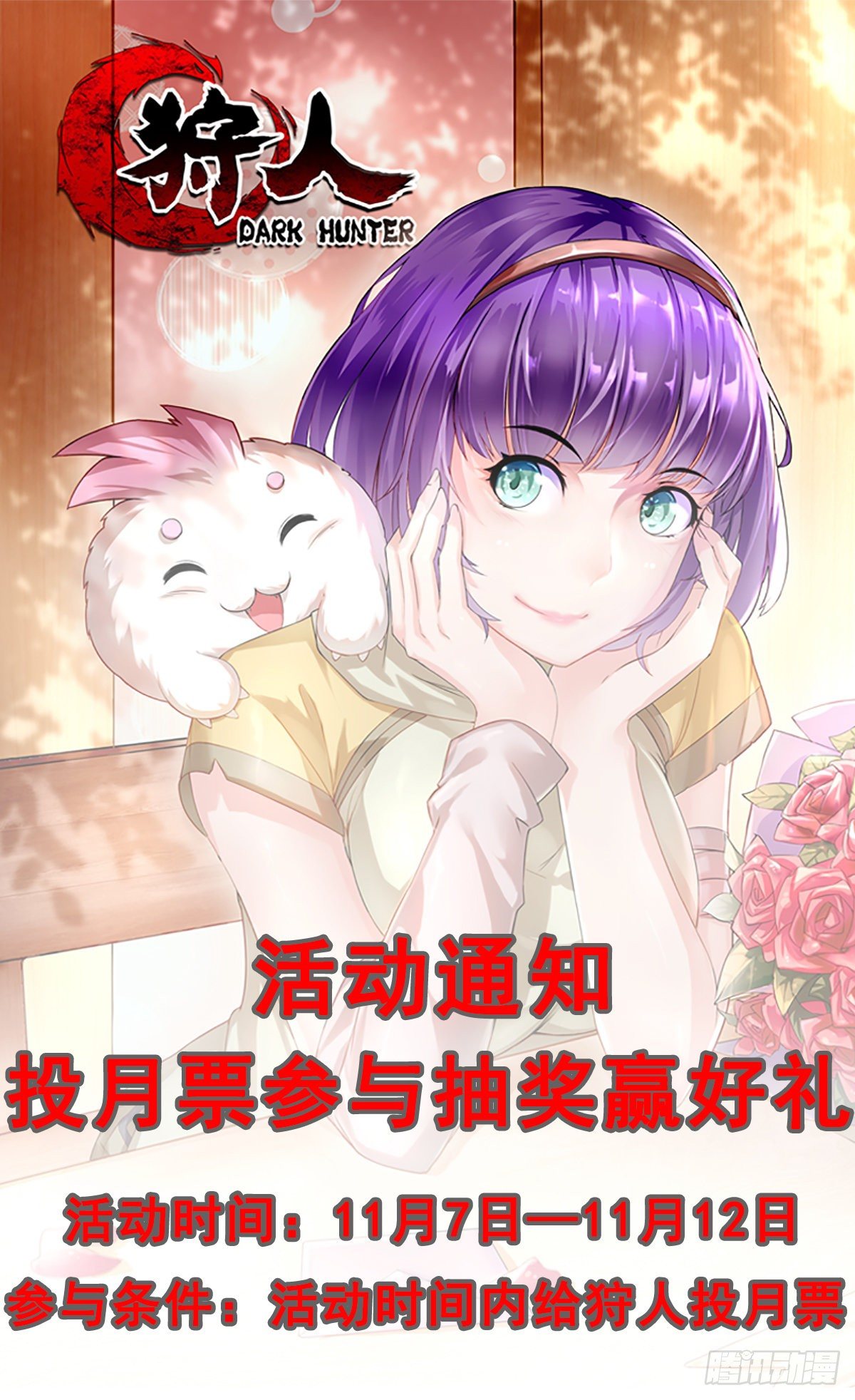喜迎双十一抽奖活动通知-第88话