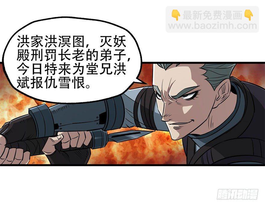 025洪溟图（下）(1/2)-第26话