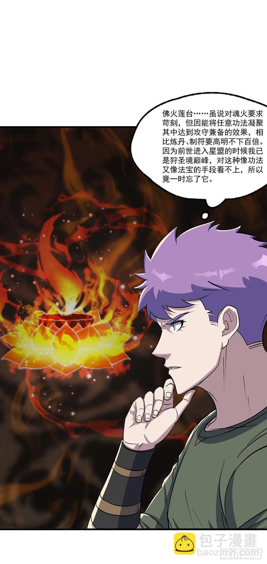 246佛火莲台-第248话