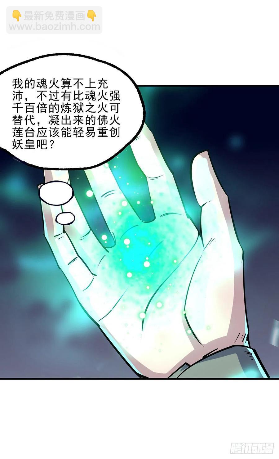246佛火莲台-第248话