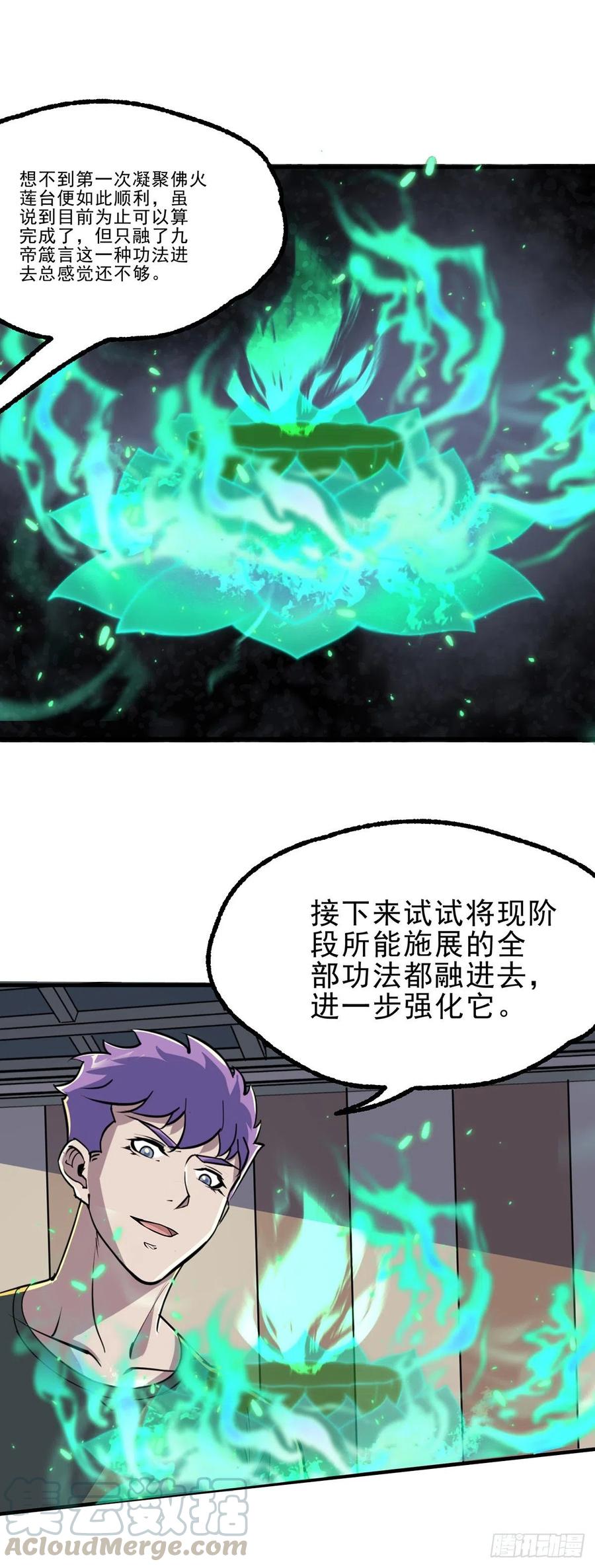 246佛火莲台-第248话