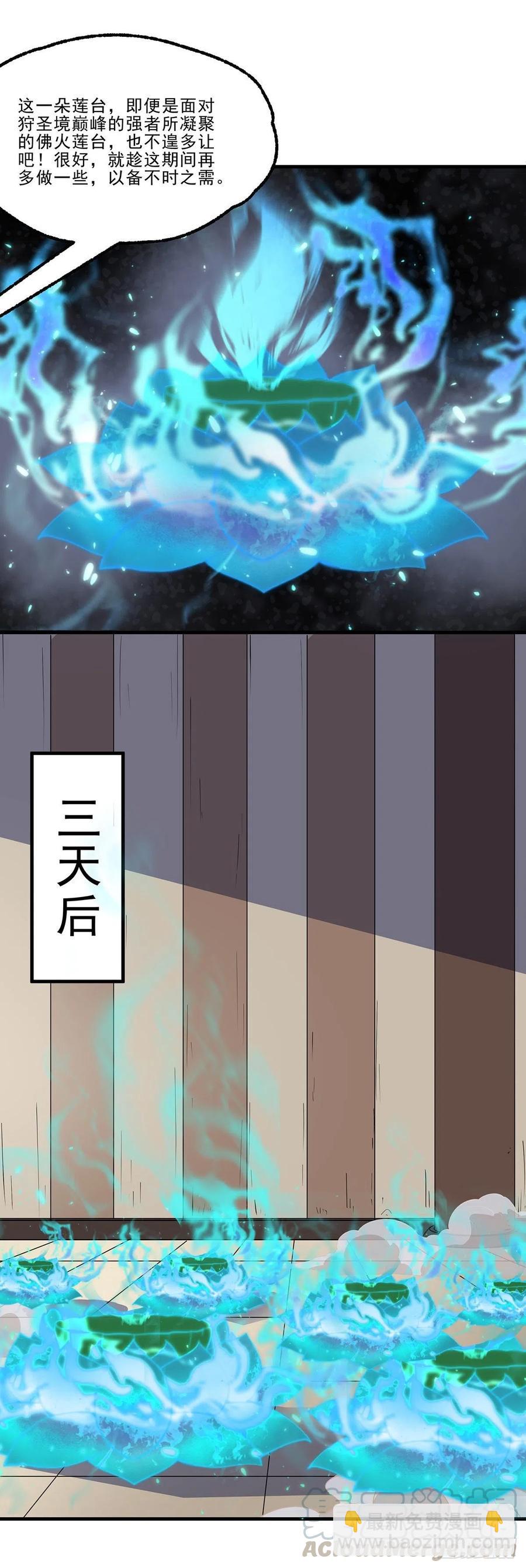 246佛火莲台-第248话
