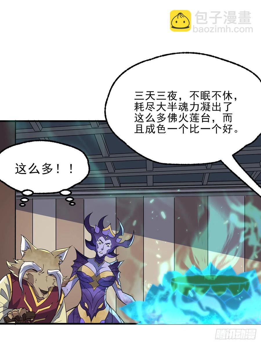 246佛火莲台-第248话
