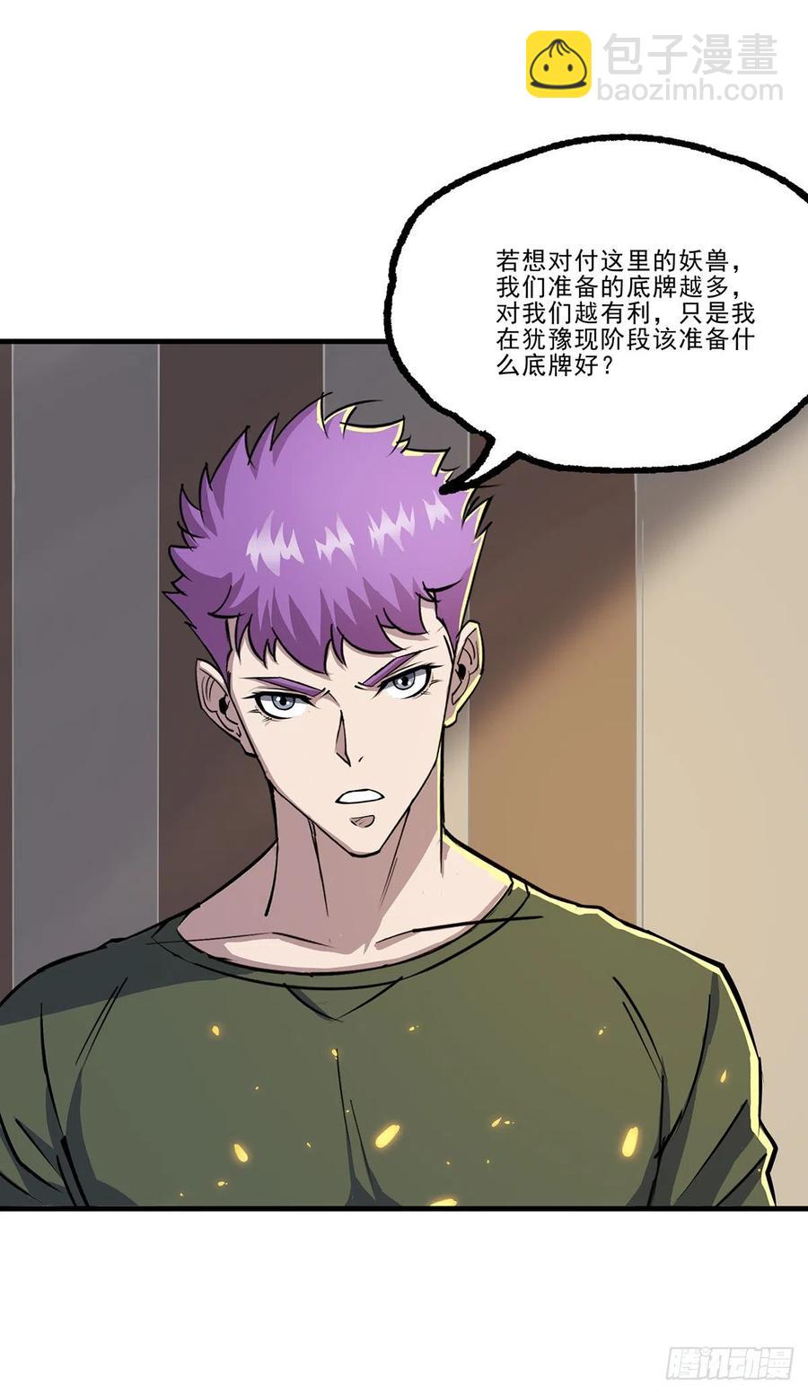 246佛火莲台-第248话