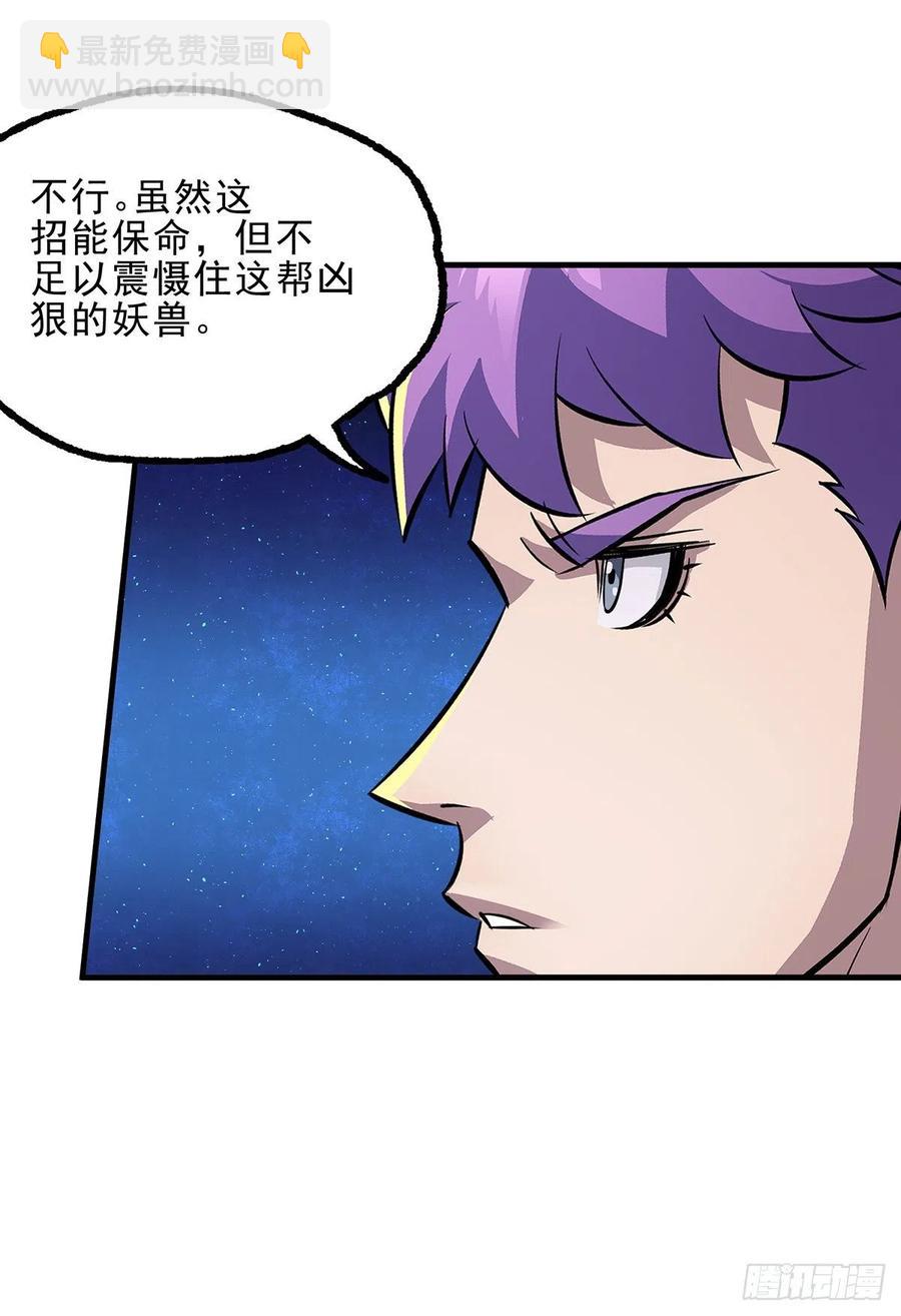246佛火莲台-第248话
