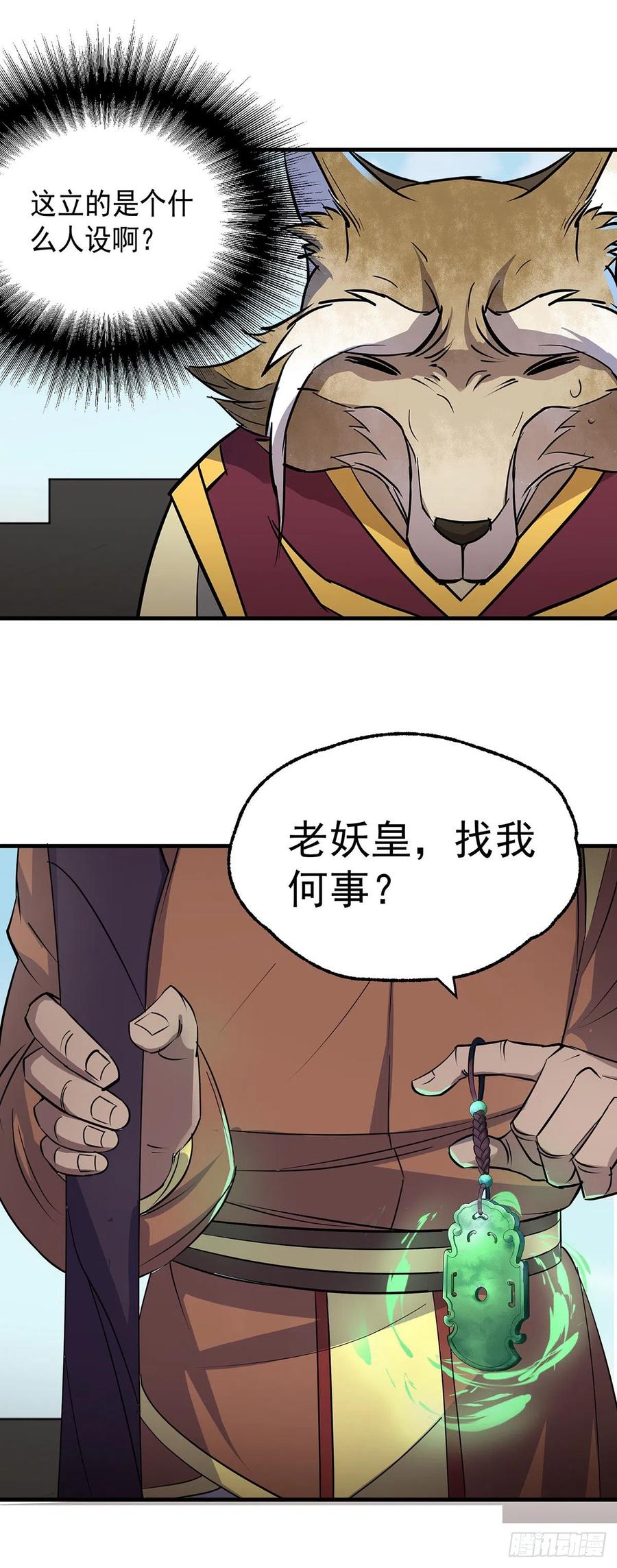 250谛听后裔-第252话