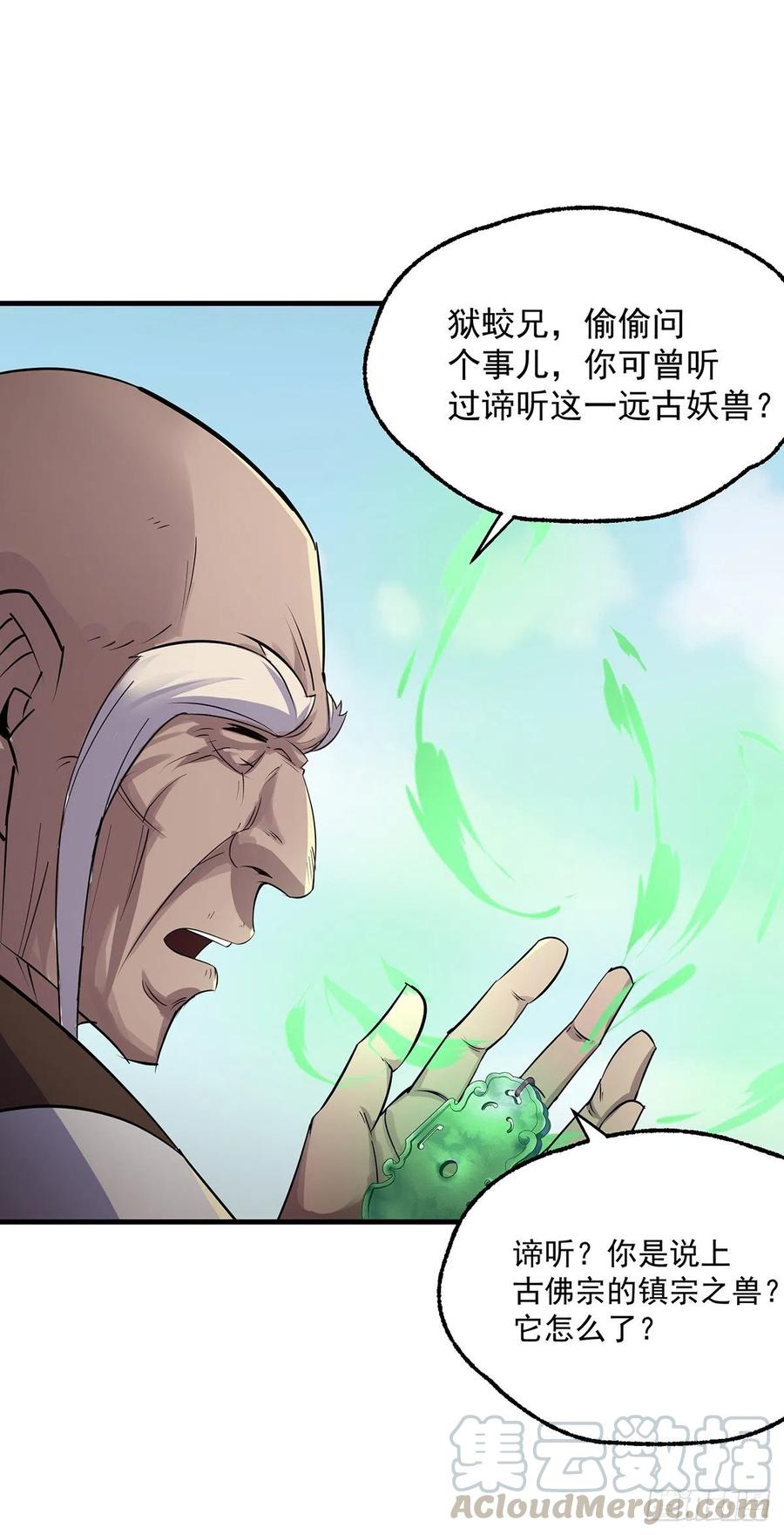 250谛听后裔-第252话