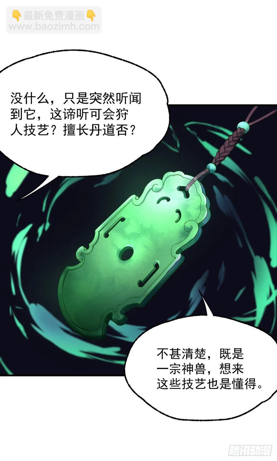 250谛听后裔-第252话