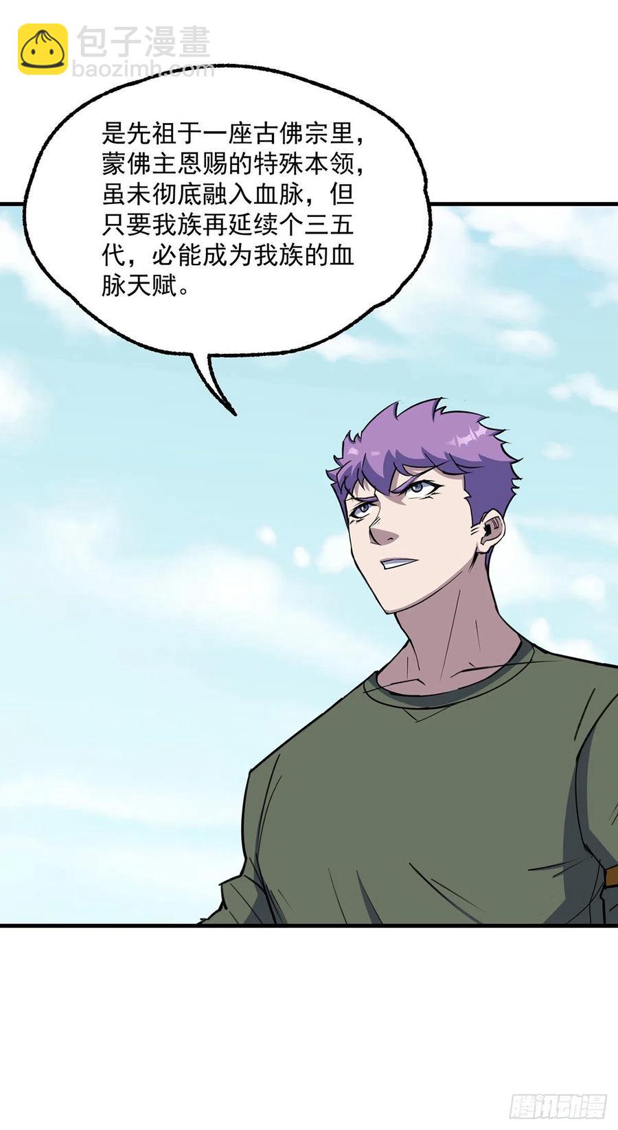 250谛听后裔-第252话