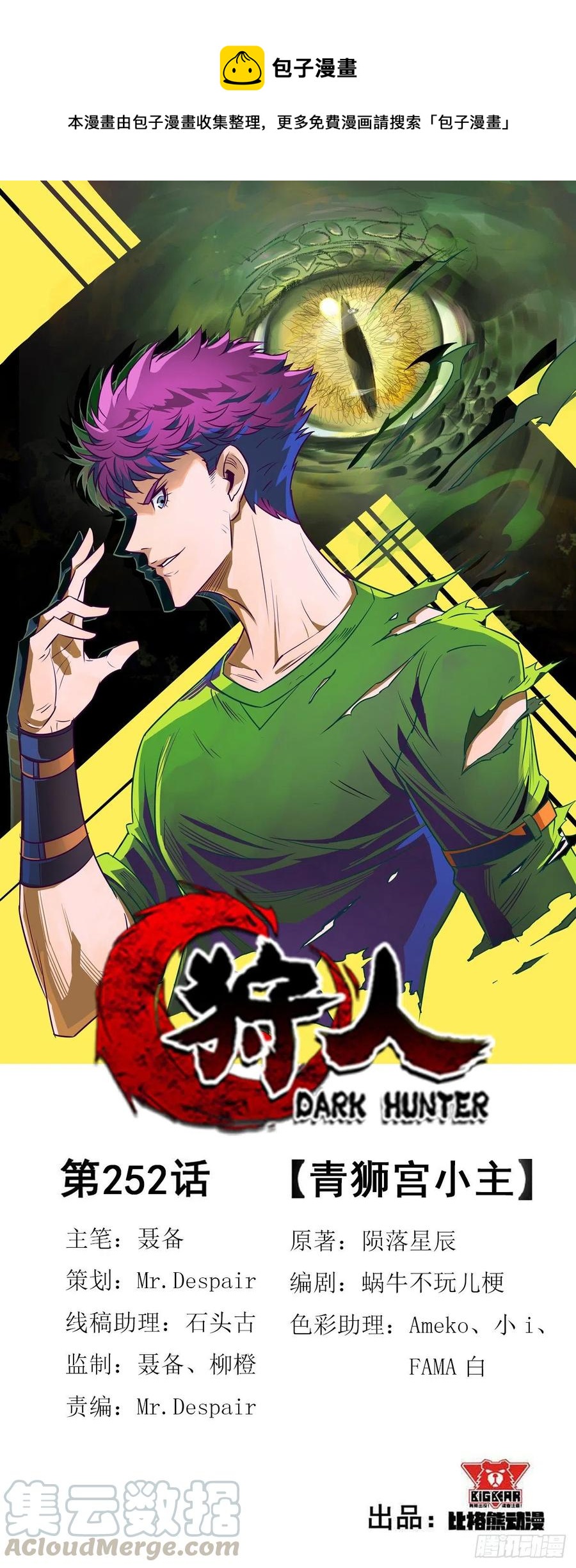 252青狮宫小主-第254话