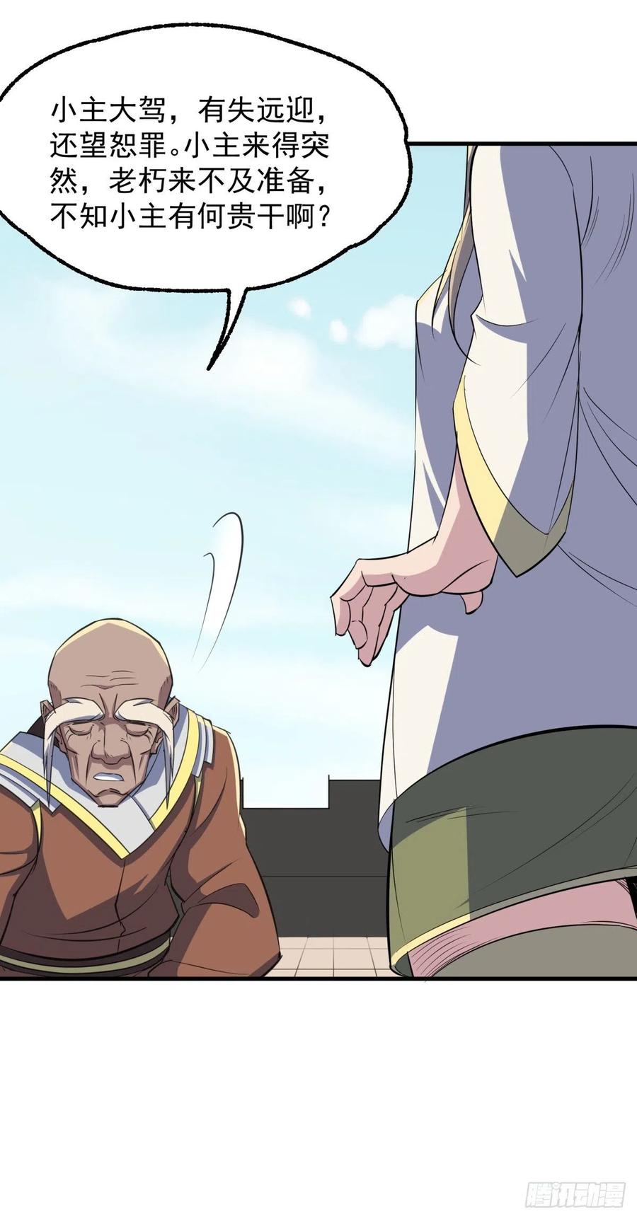 252青狮宫小主-第254话