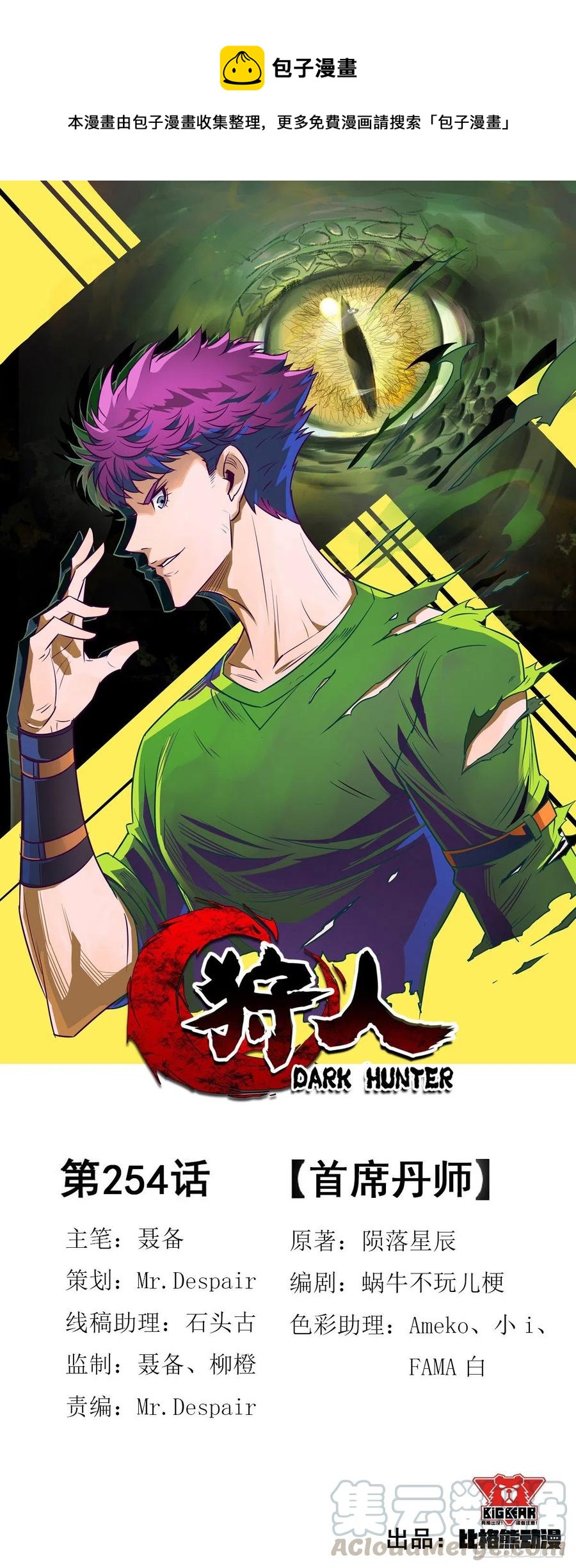 254首席丹师-第256话