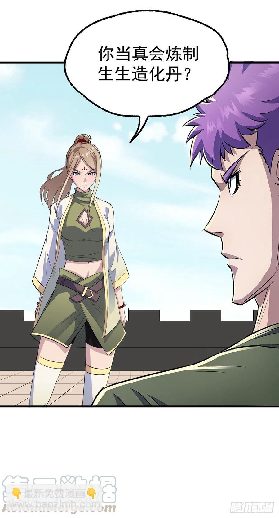 254首席丹师-第256话