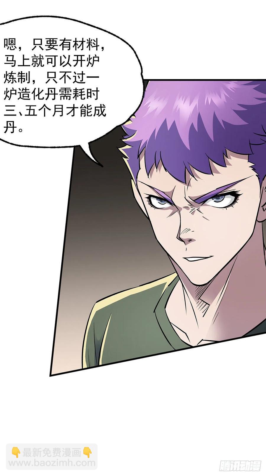254首席丹师-第256话