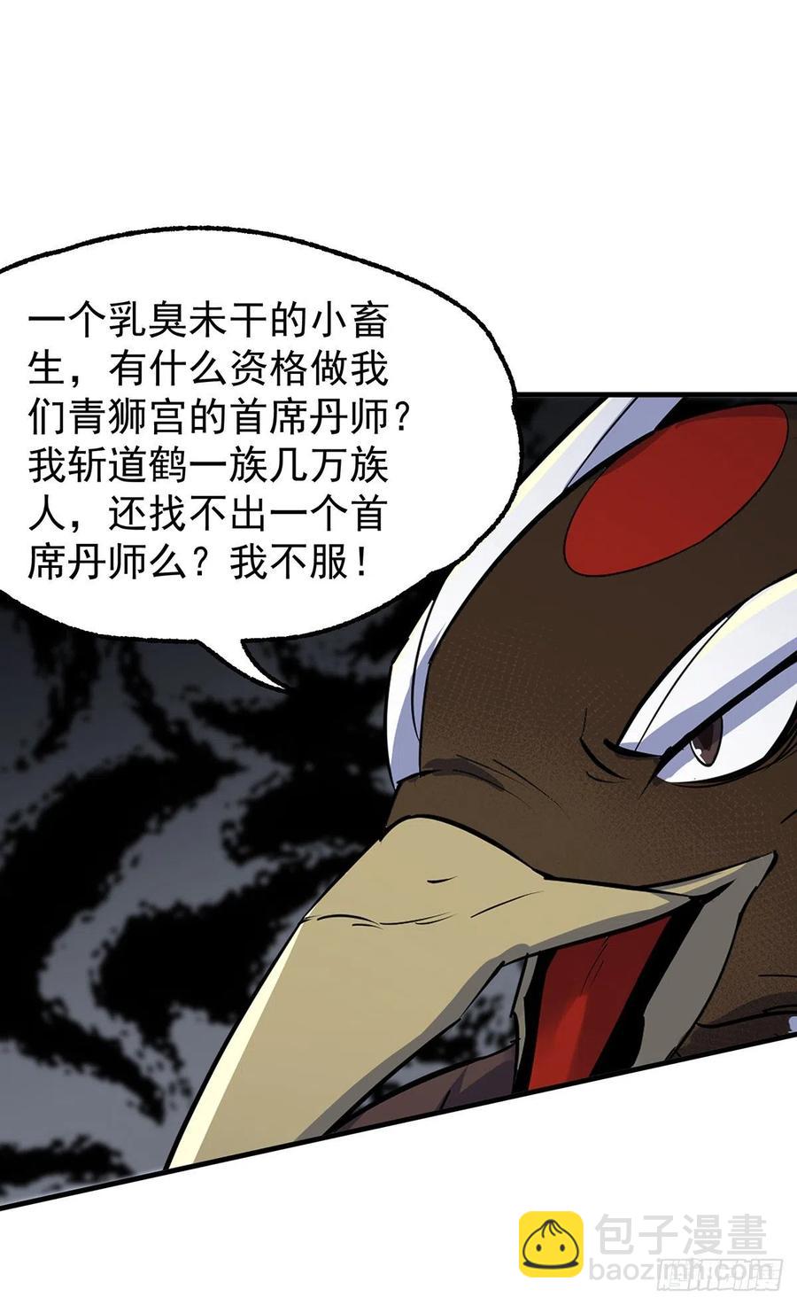 254首席丹师-第256话