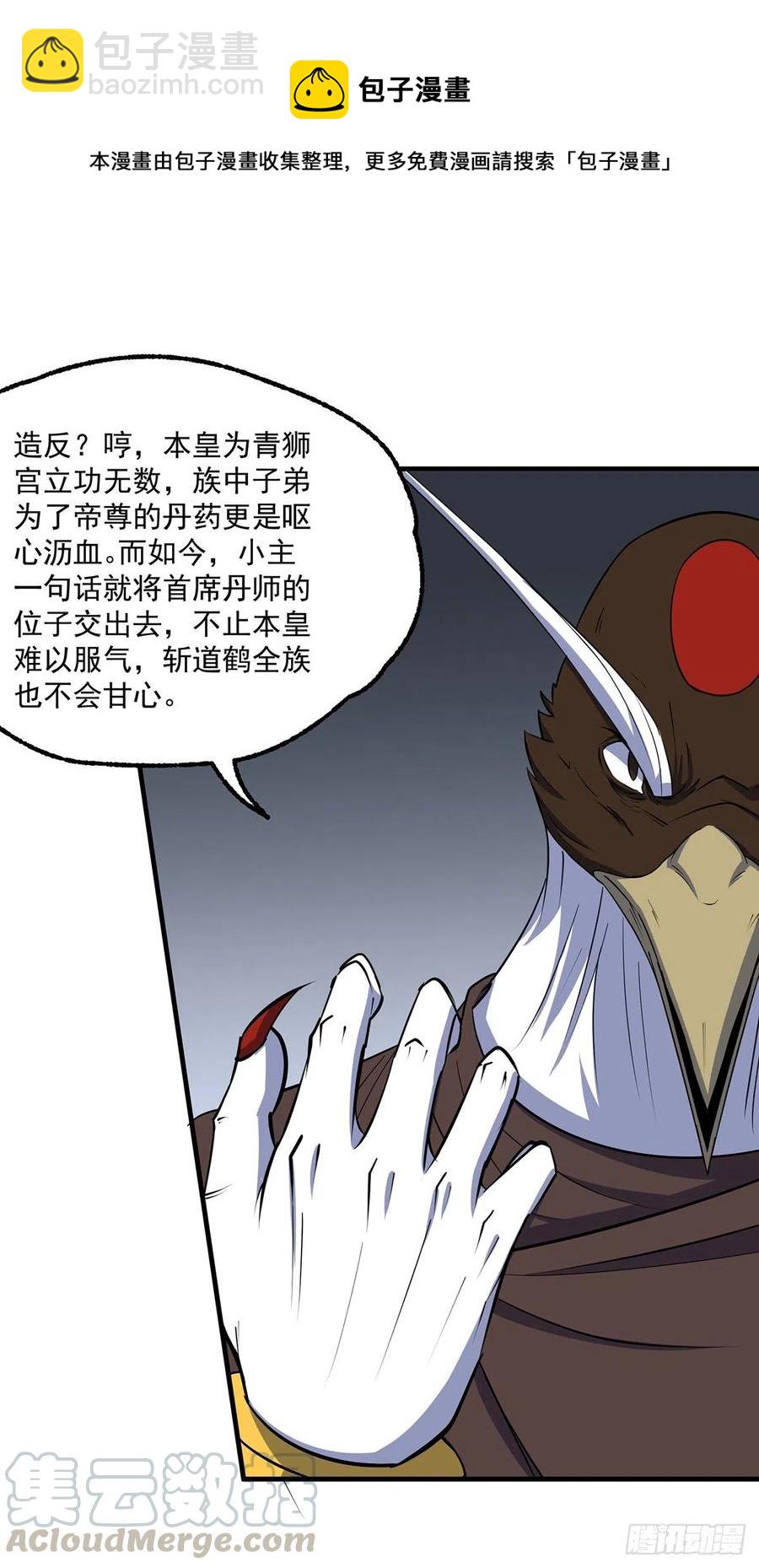 254首席丹师-第256话
