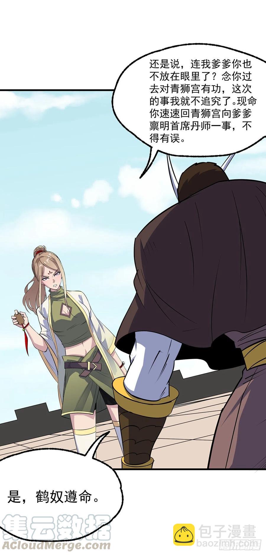 254首席丹师-第256话