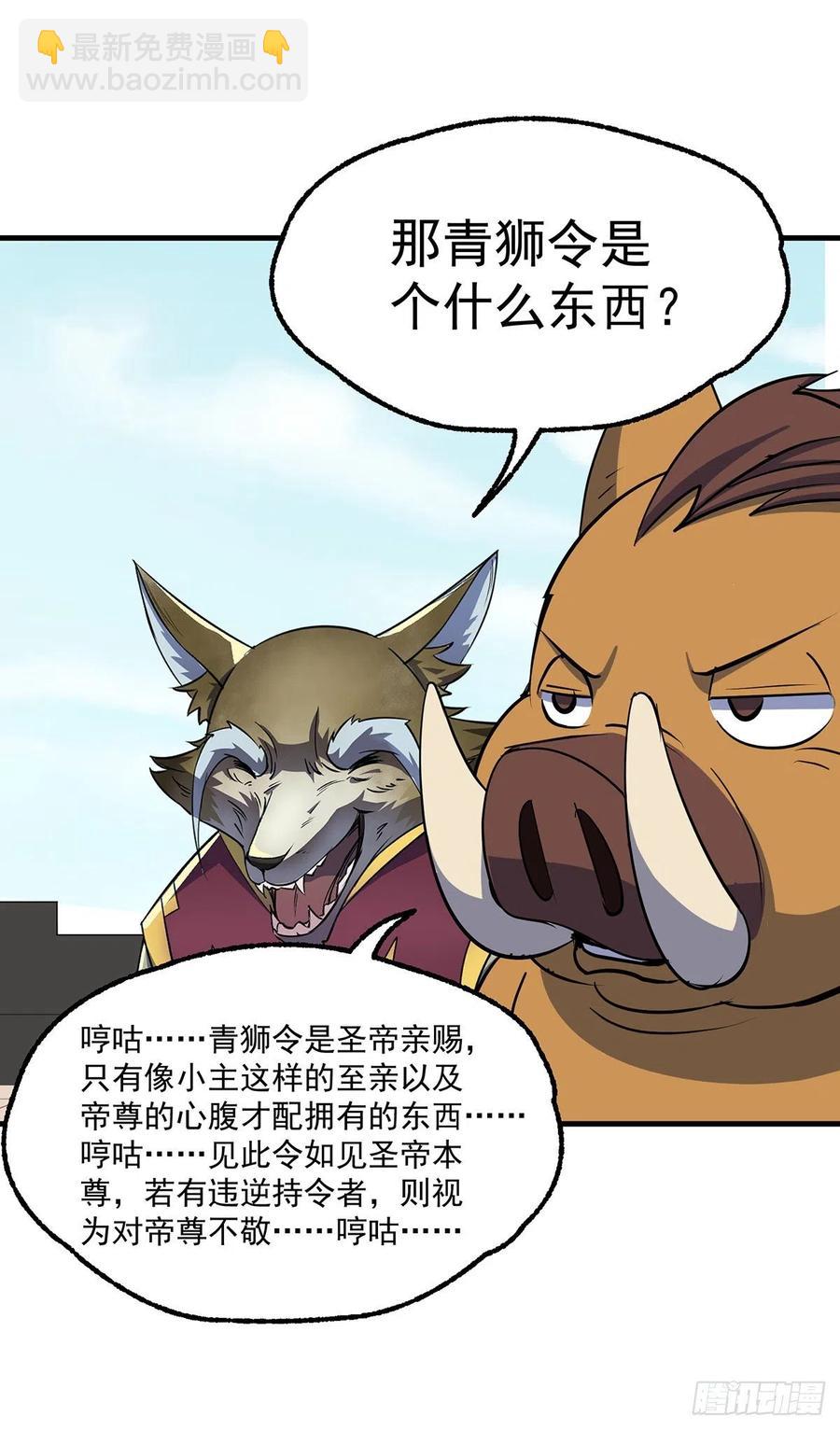 254首席丹师-第256话