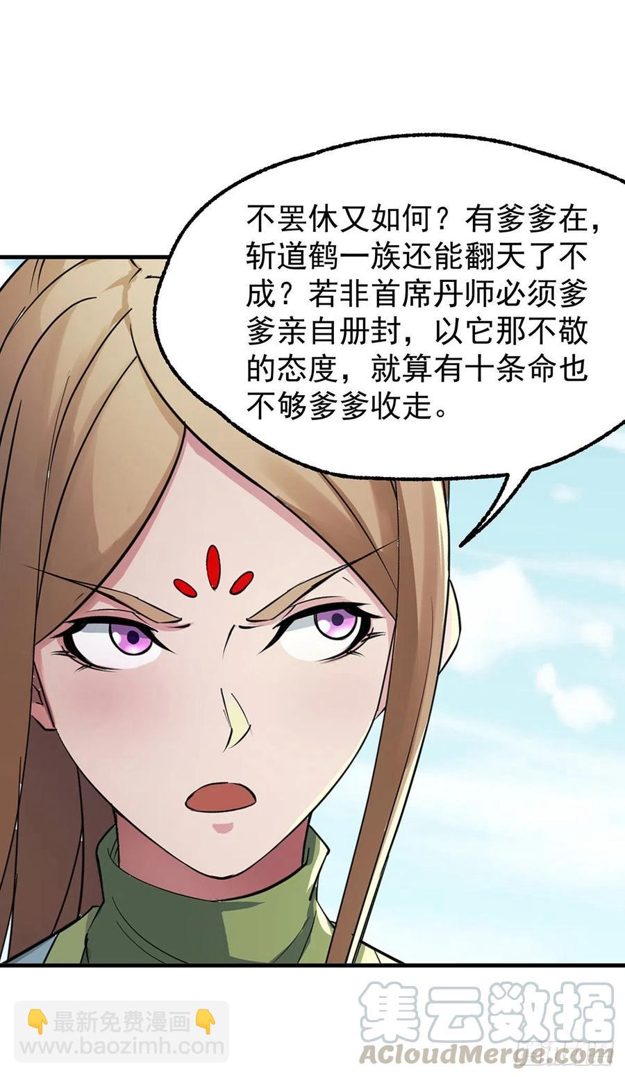 254首席丹师-第256话