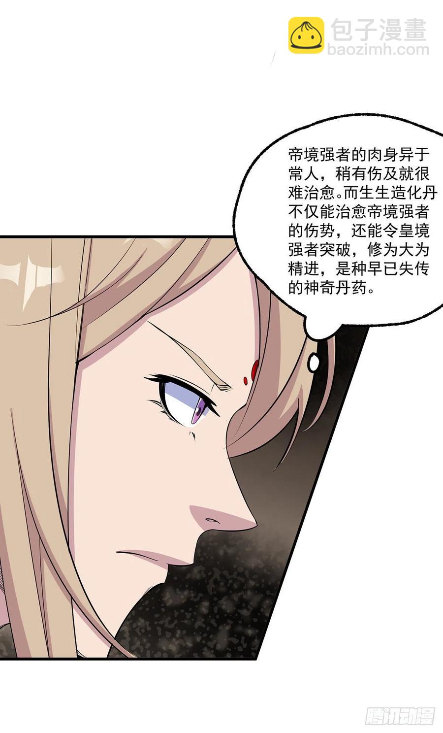 254首席丹师-第256话