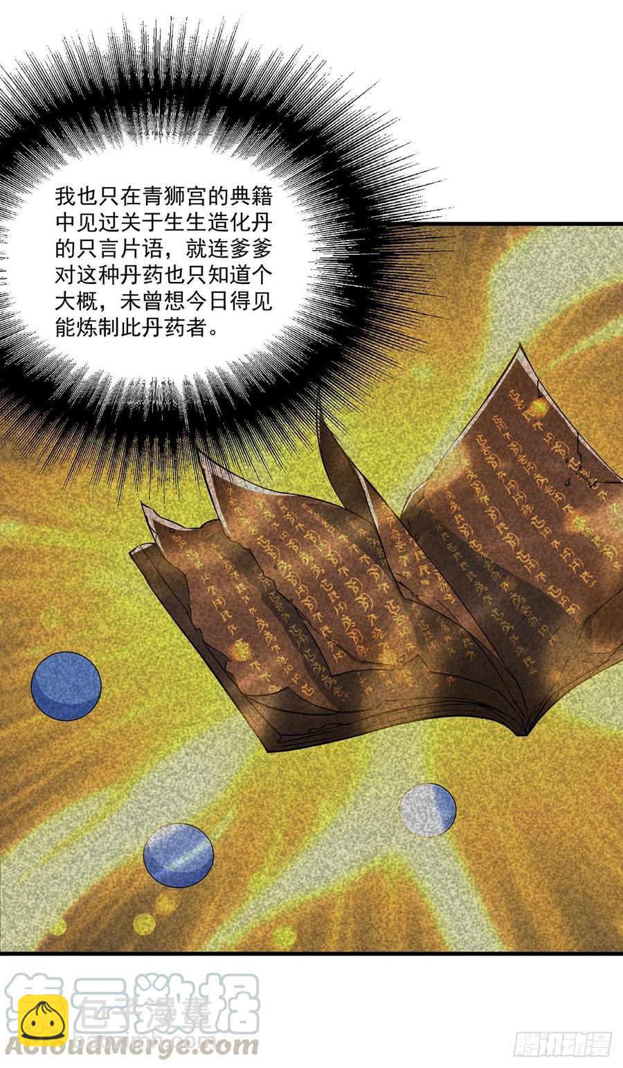 254首席丹师-第256话
