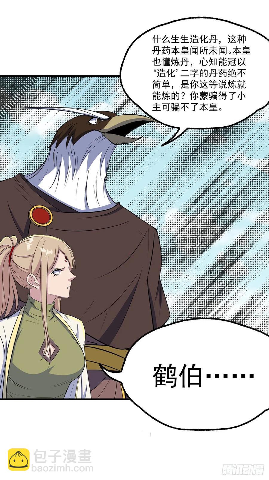 254首席丹师-第256话