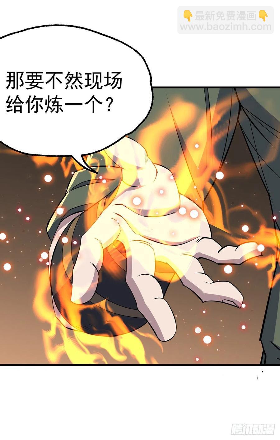 254首席丹师-第256话