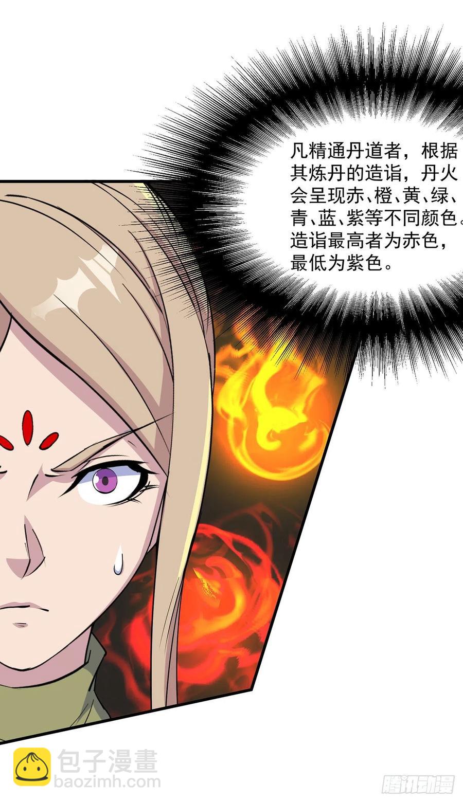 254首席丹师-第256话