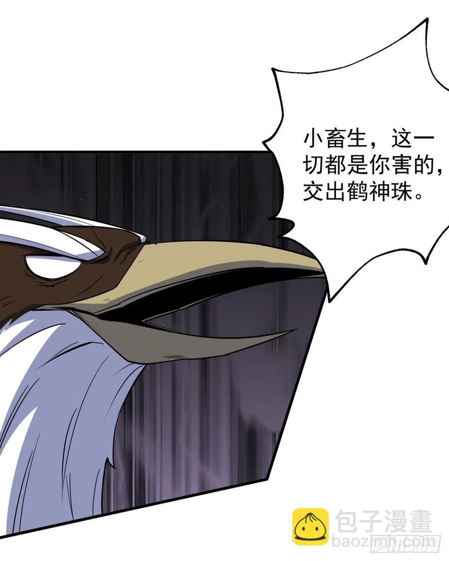 258无礼鹤奴-第260话