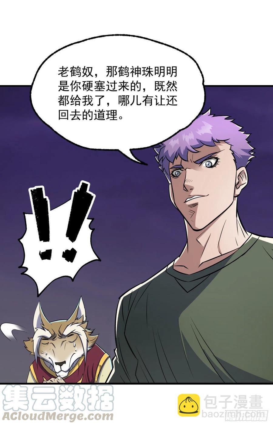 258无礼鹤奴-第260话