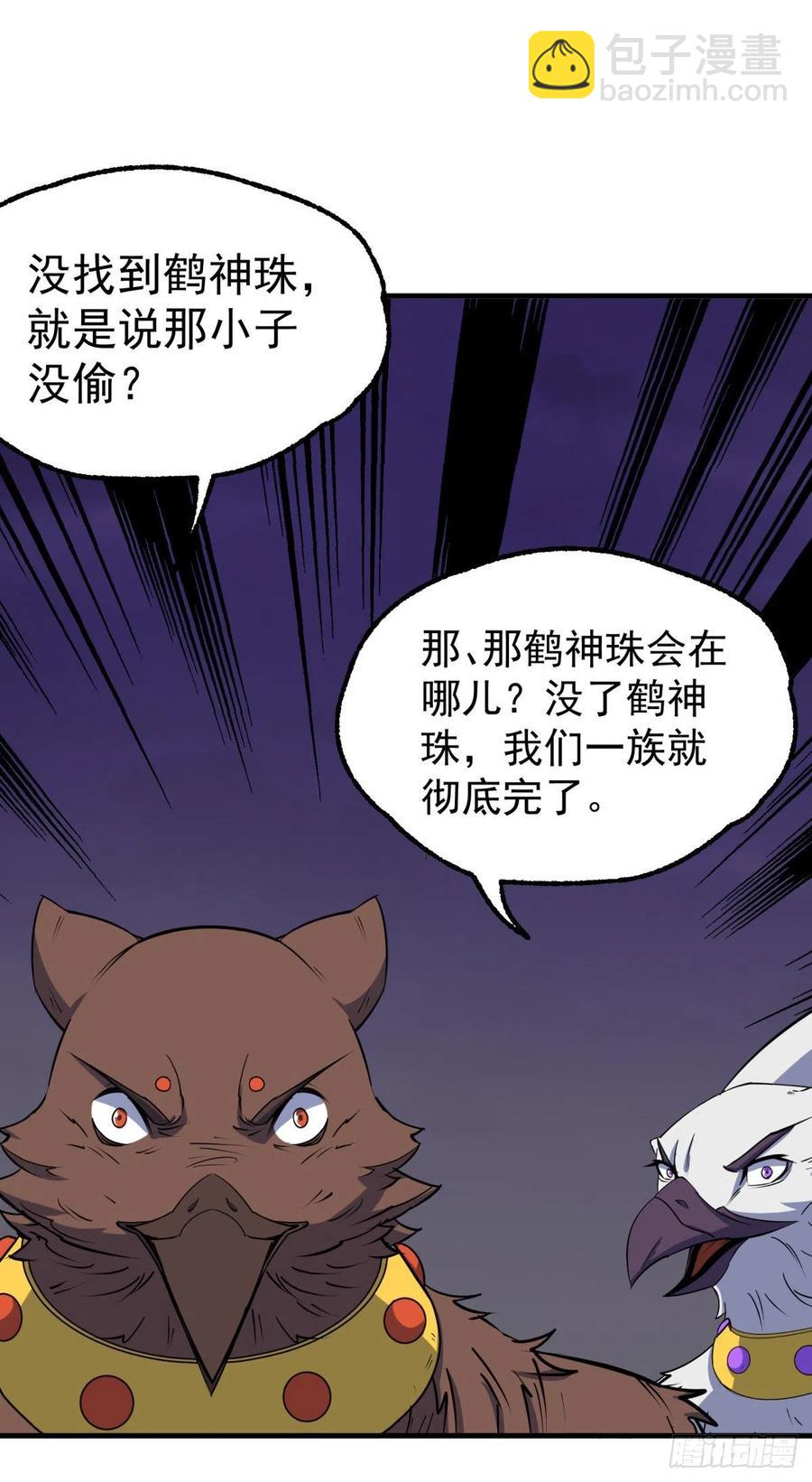258无礼鹤奴-第260话