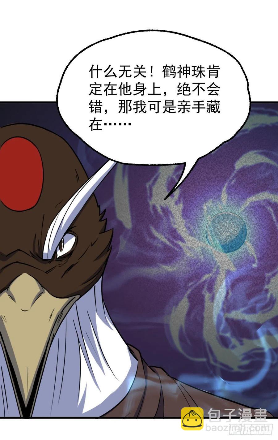 258无礼鹤奴-第260话