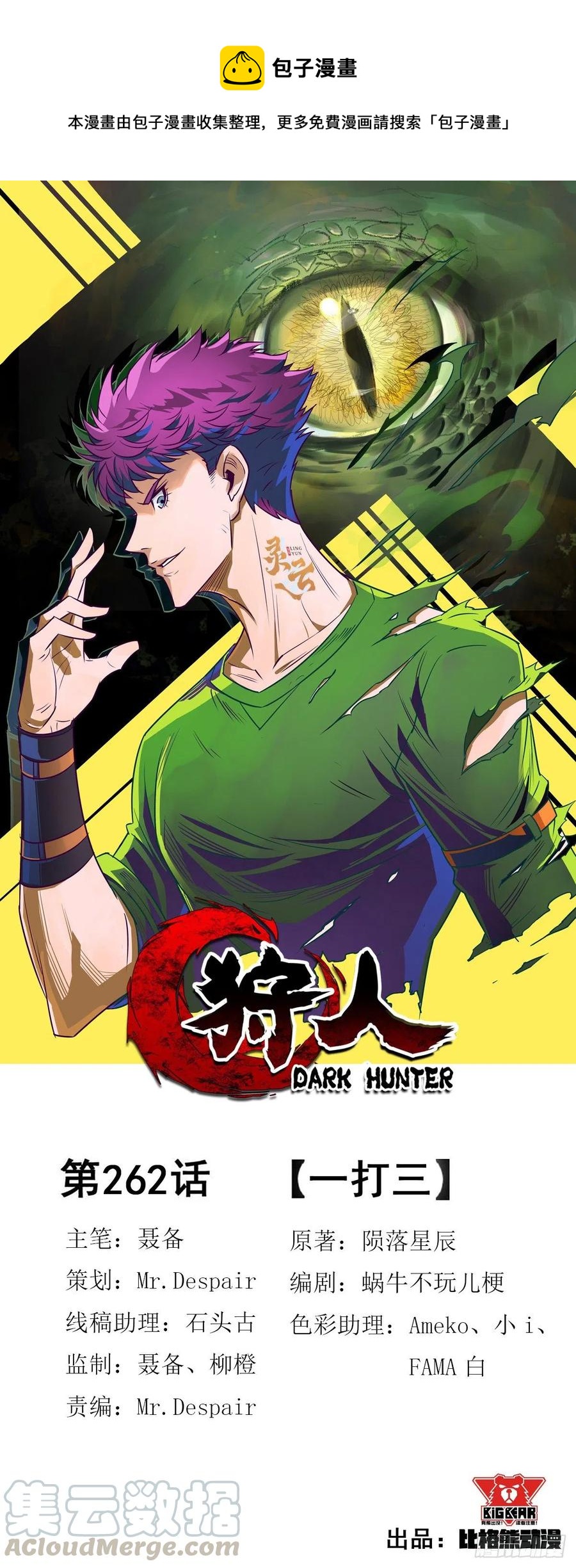 262一打三-第264话