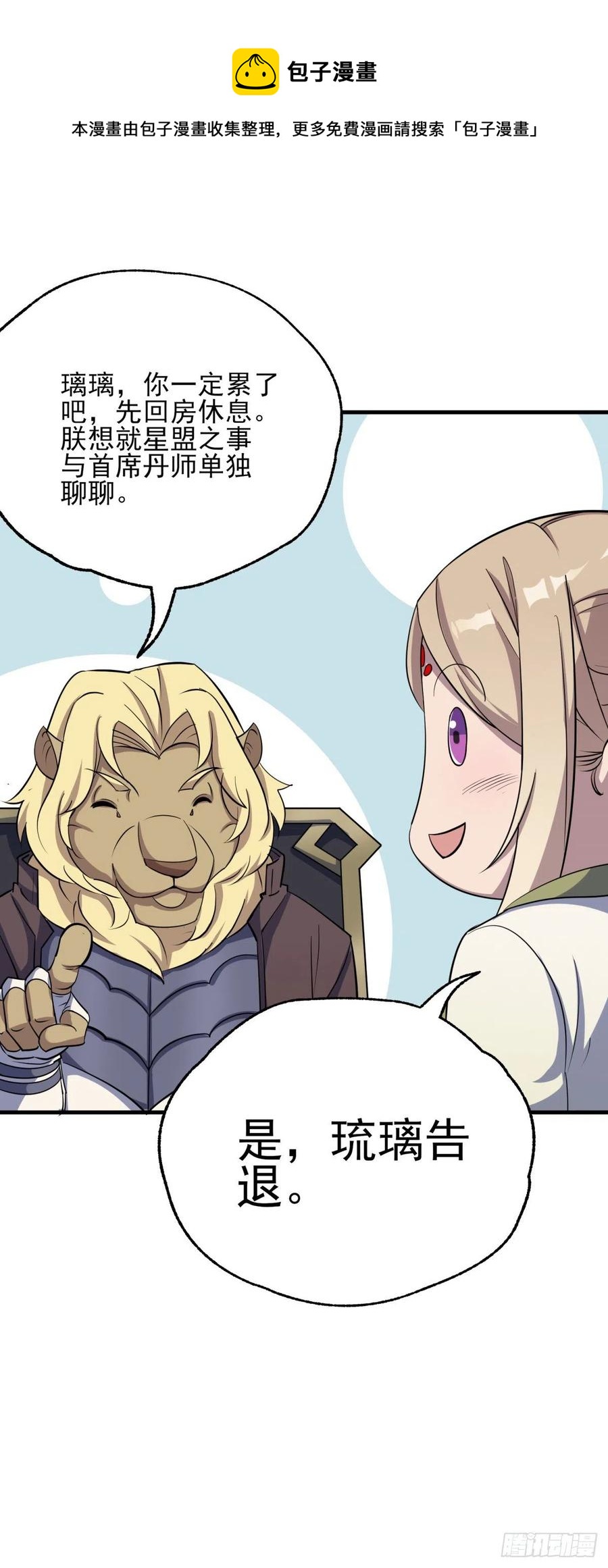 268星盟来袭-第270话